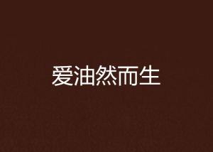 在古老的月宫中，嫦娥独自居住在广寒宫，陪伴她的只有一只玉兔和无尽的寂寞。然而，在这寂静的月宫中，嫦娥的心中却藏着一个不为人知的秘密—她拥有一双能够映照人心、洞悉情感的红红双眼。紅紅雙眼嫦娥愛