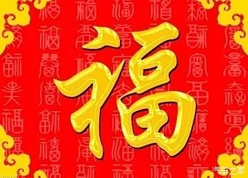 第一章，神秘的预言-不妨添五福中增