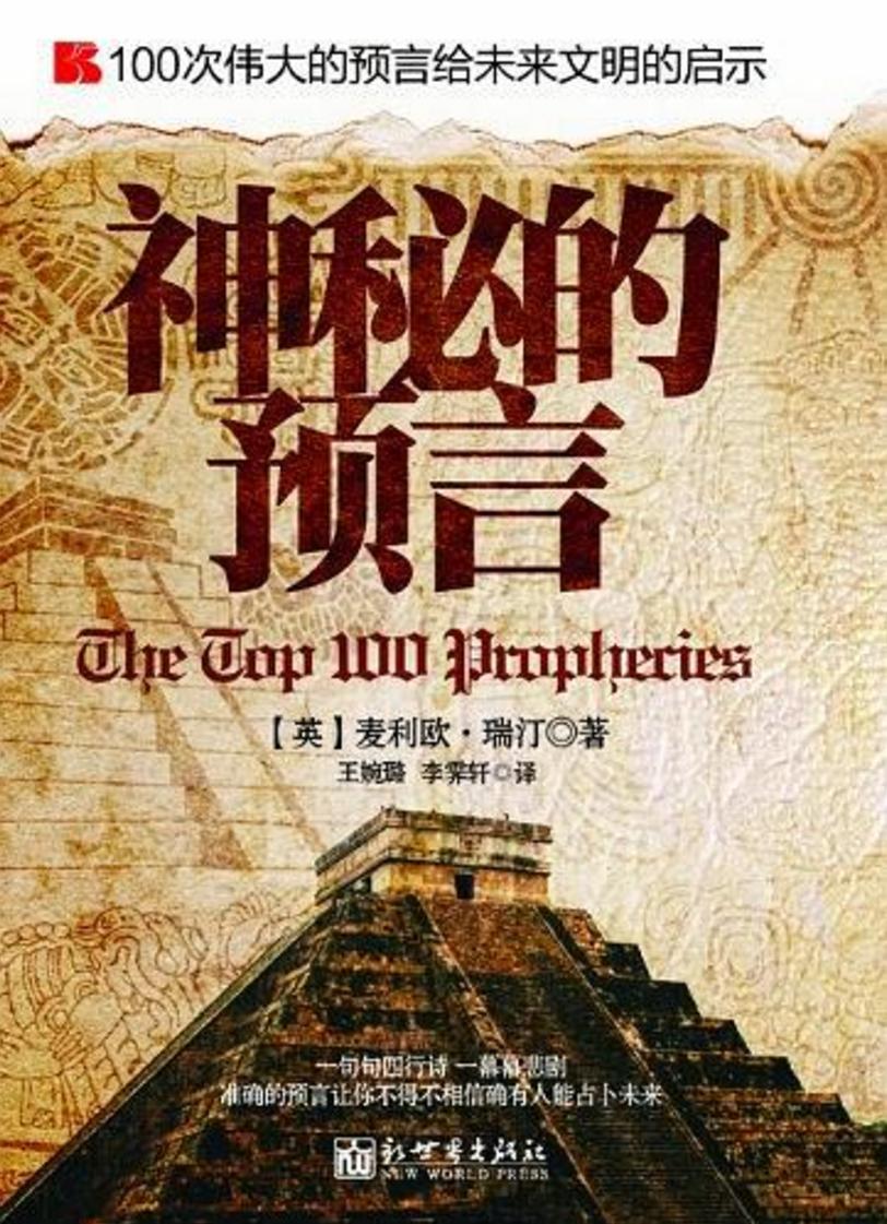 第一章，神秘的预言-今期生肖頭還綠