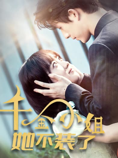 小组千金不会走，双争镖客看造化