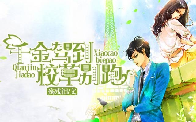 小组千金不会走，双争镖客看造化