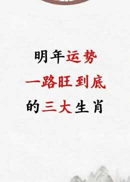 三心二意中到正有眼可望一路旺-三心二意中到正有眼可望一路旺