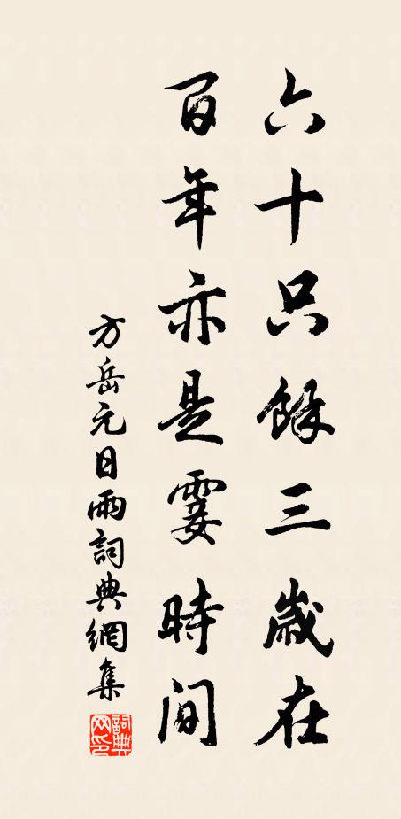 两立竿子四幅方云百岁真同昏与晓-两立竿子四幅方云百岁真同昏与晓