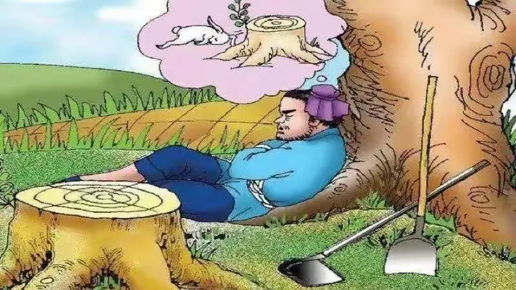 守株待获成笑谈