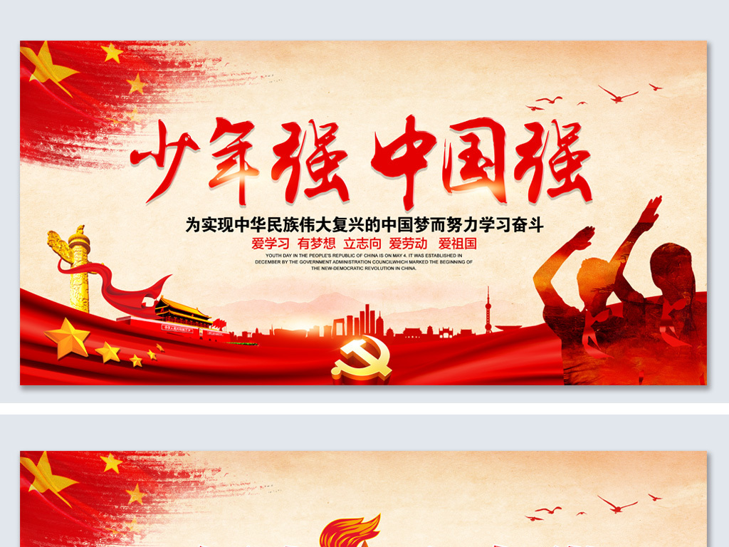 三五本期相见面，奋发图强报国恩