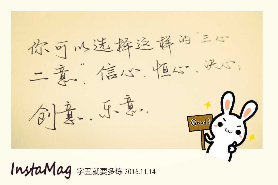 三心二意中到正有眼可望一路旺-三心二意中到正有眼可望一路旺