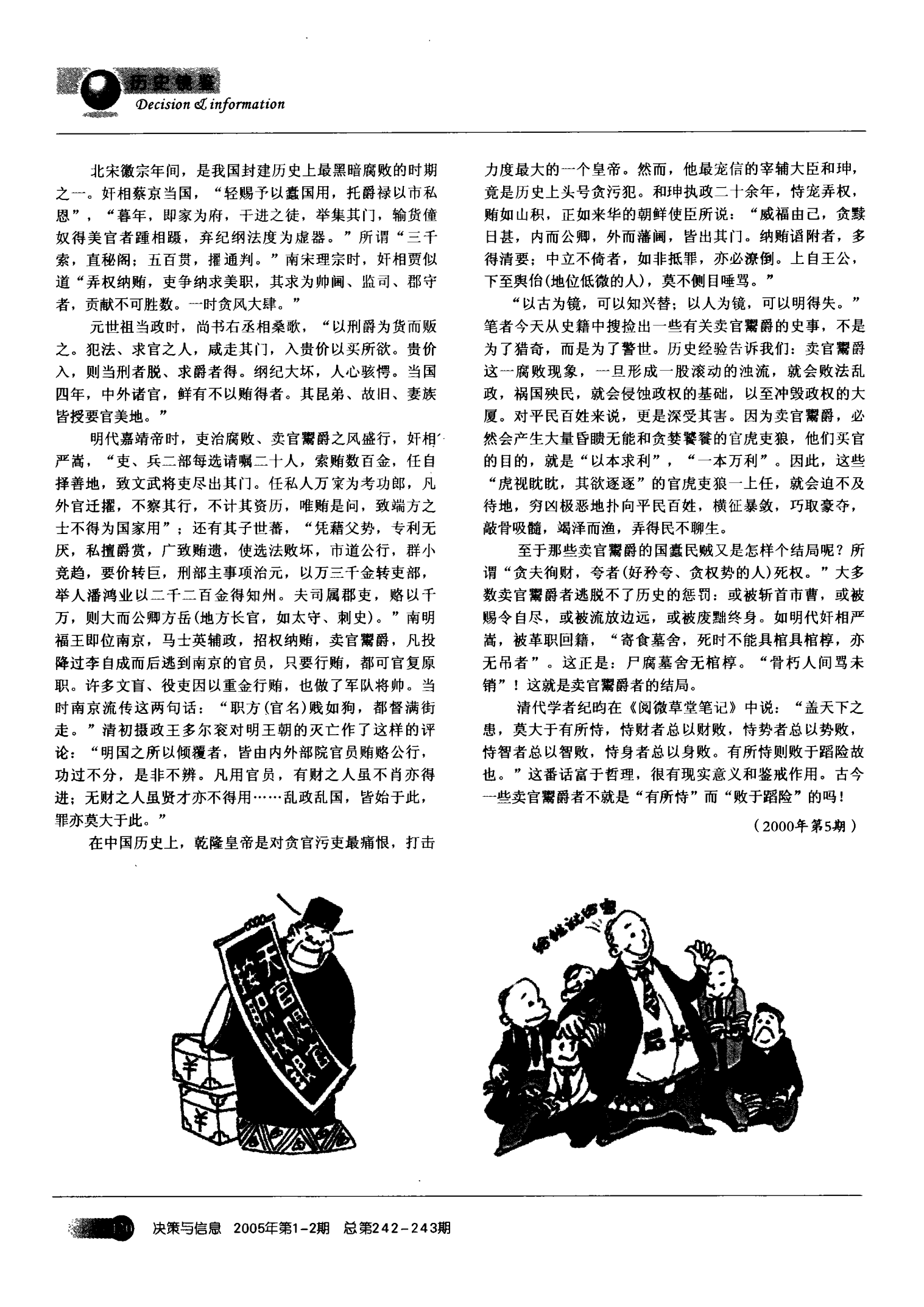 狡猾奸污献雇勤，趋权附势是小人-狡猾奸污献雇勤，趋权附势是小人