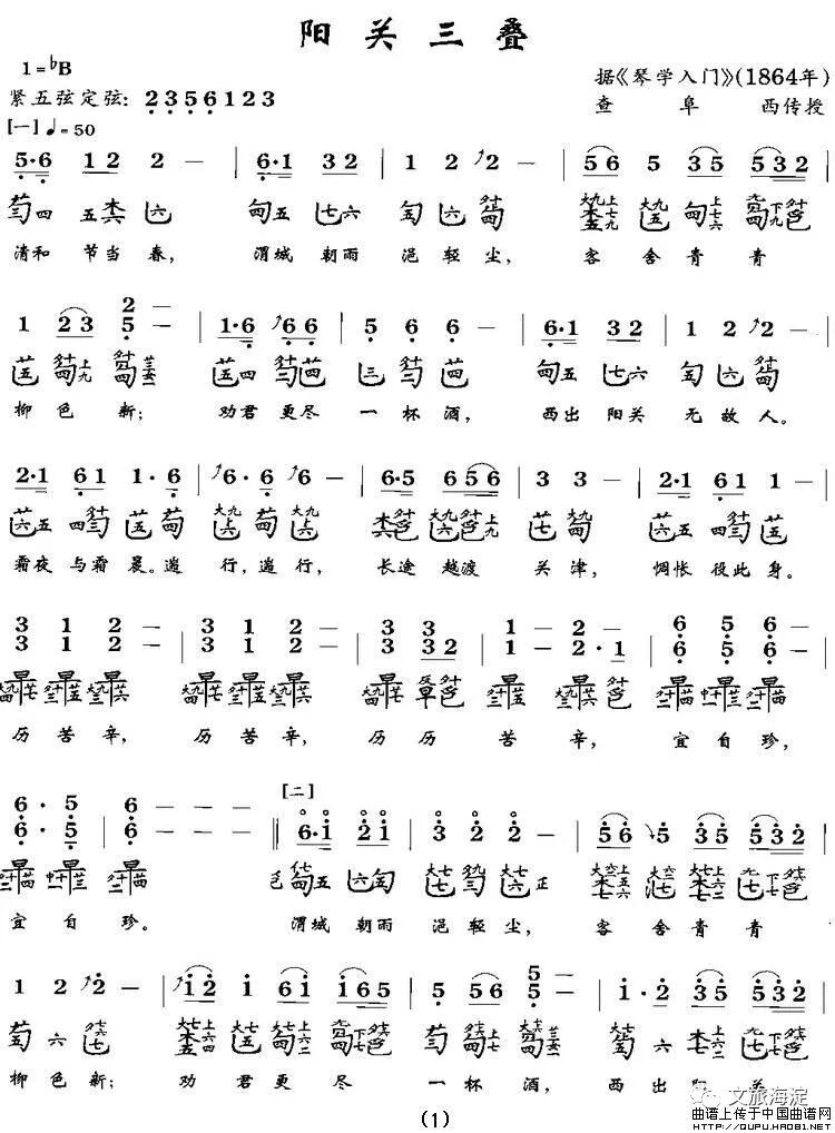 遂唱陽關四疊曲