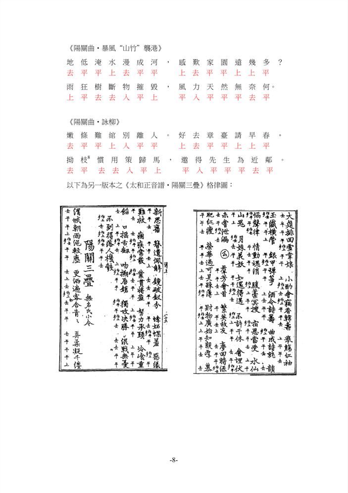 遂唱陽關四疊曲