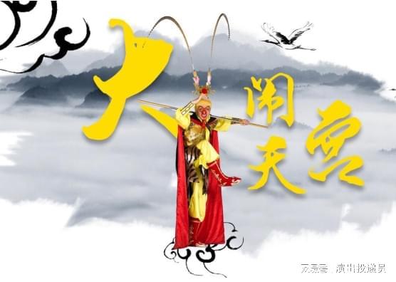 大闹天宫无所长，一出头地定当强-大闹天宫无所长，一出头地定当强