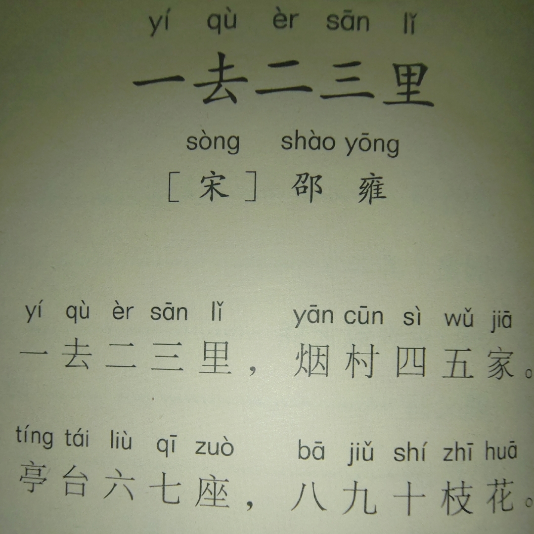 满面春风一酒脱，二二四里好三奇