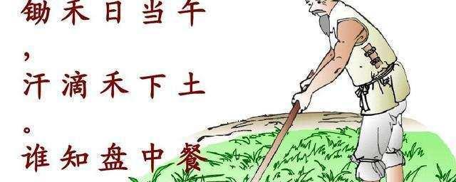 锄禾当午不怕流汗因卖丹砂下白云-锄禾当午不怕流汗因卖丹砂下白云