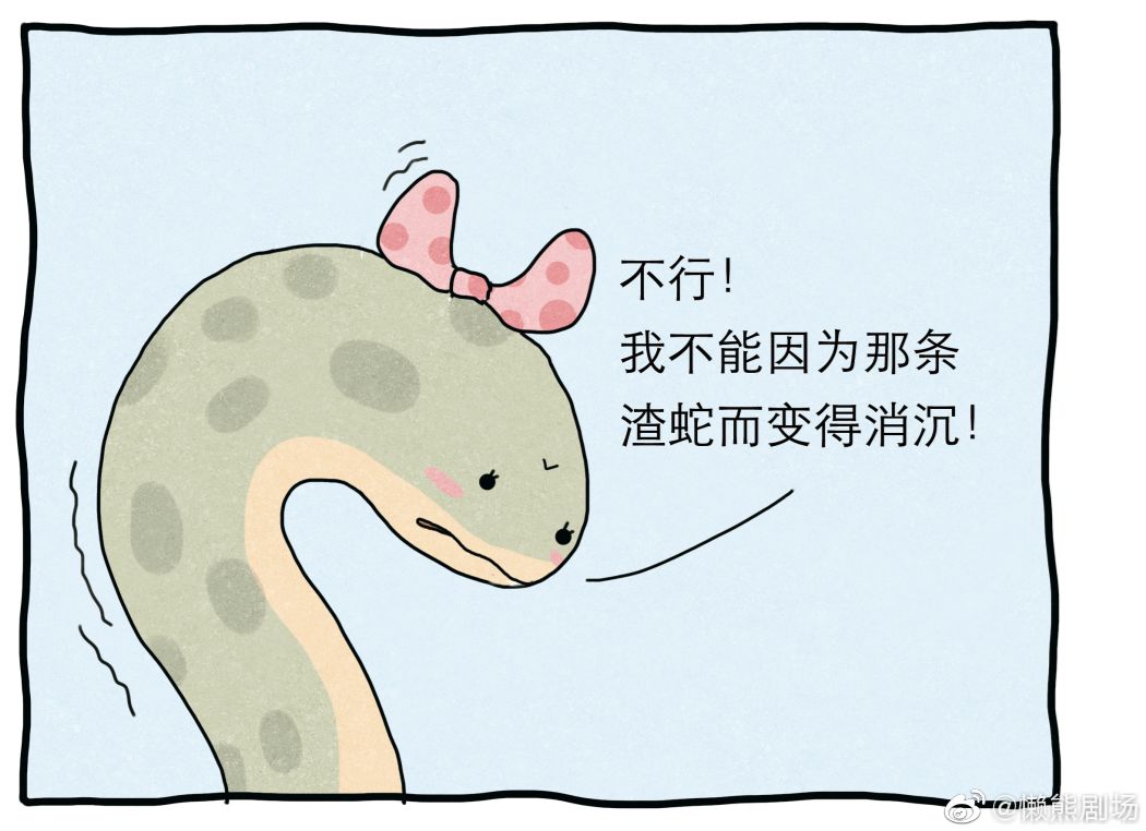 金屋藏娇定富贵，不是蛇头哭衰衰-金屋藏娇定富贵，不是蛇头哭衰衰