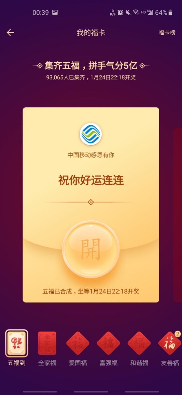 不妨添五福中增