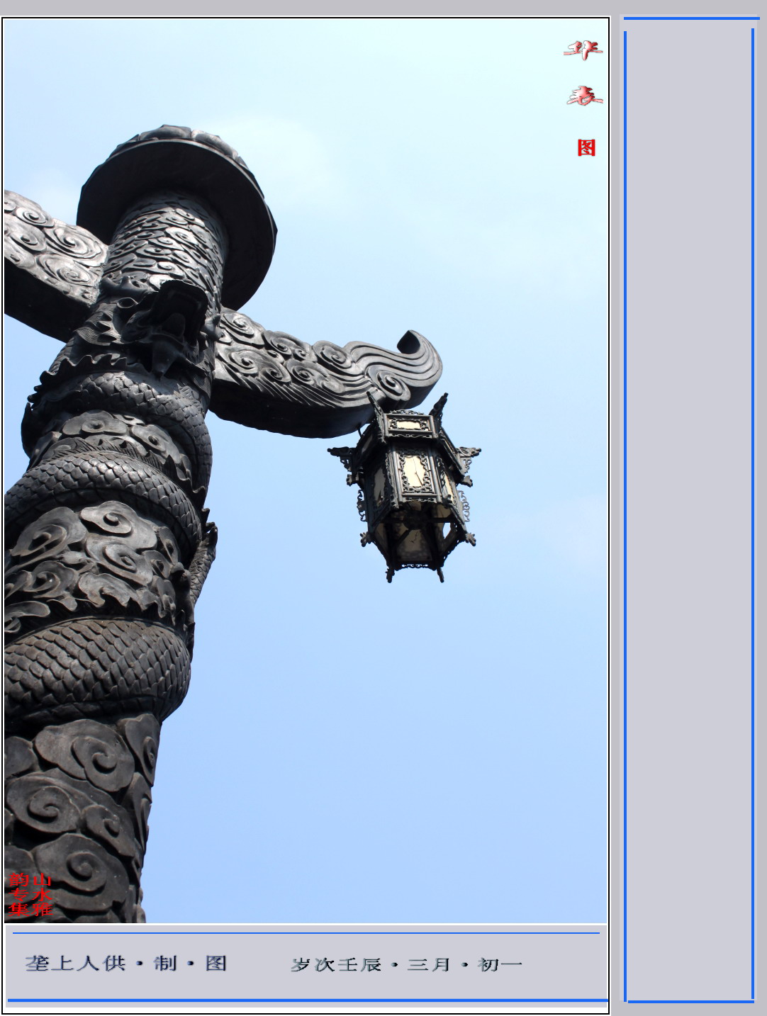 华夏图腾传千古