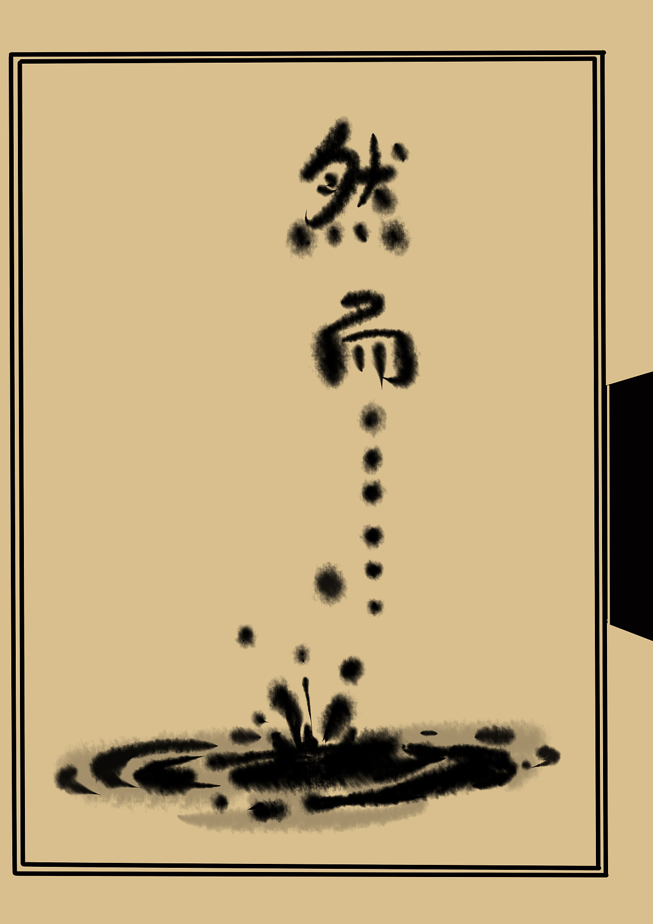 在古老的华夏大地上，流传着许多脍炙人口的寓言故事，其中守株待兔便是一则家喻户晓的典故。然而，今天我要讲述的，却是一个关于守株待获的新故事，它不再是嘲笑愚者的笑谈，而是一段关于坚持与希望的深刻寓言。守株待获成笑谈