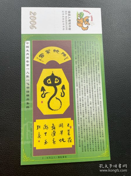 蛇鼠猴狗定特肖，野兽生肖土火金-蛇鼠猴狗定特肖，野兽生肖土火金