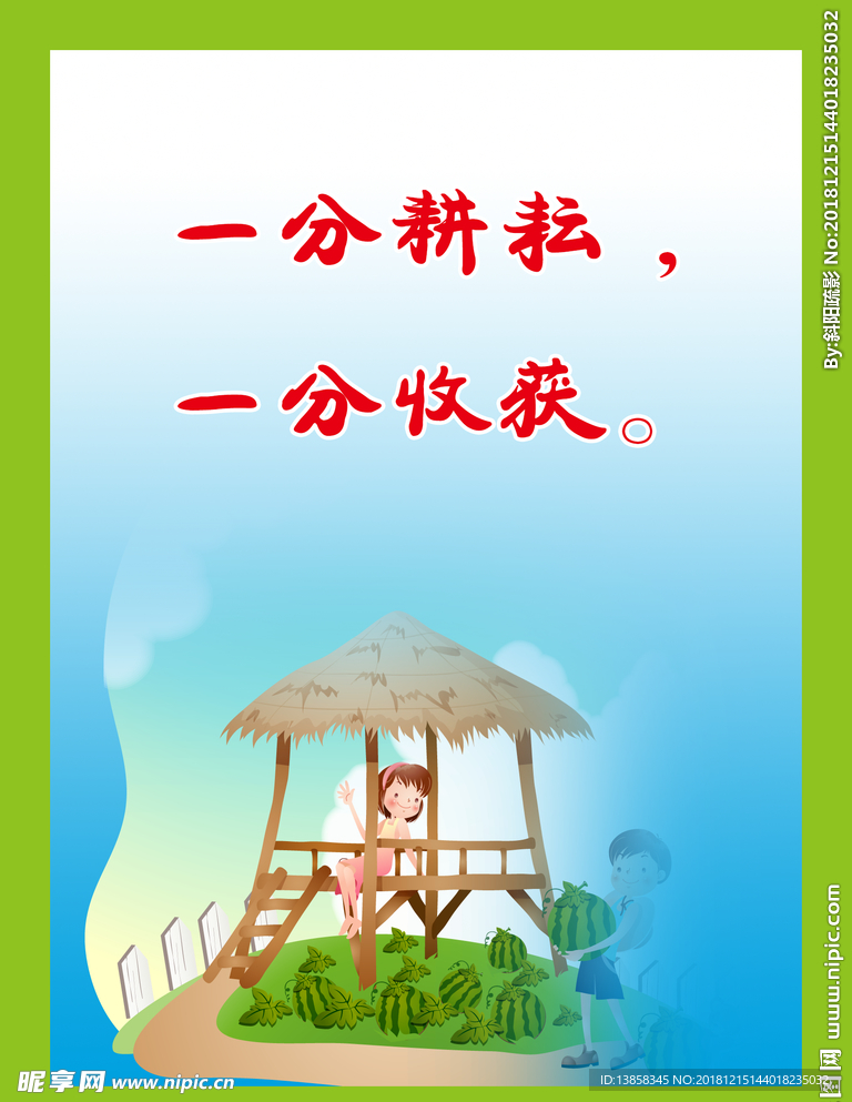 一份耕耘一分收获谁能头白劳心力-一份耕耘一分收获谁能头白劳心力